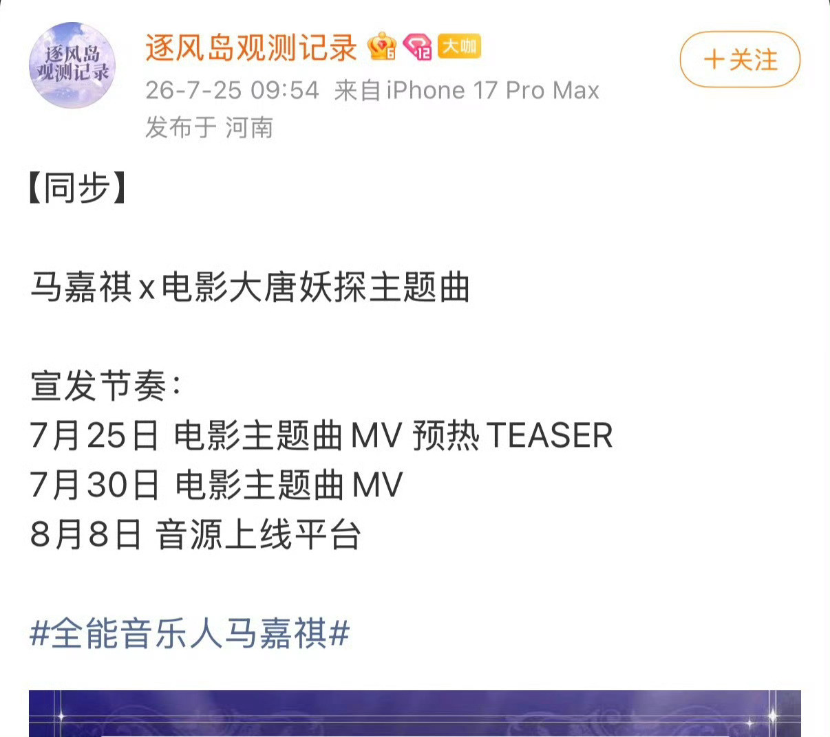马嘉祺第三首OST马嘉祺又唱ost了马嘉祺的OST就这样一首接着一首，太全面了