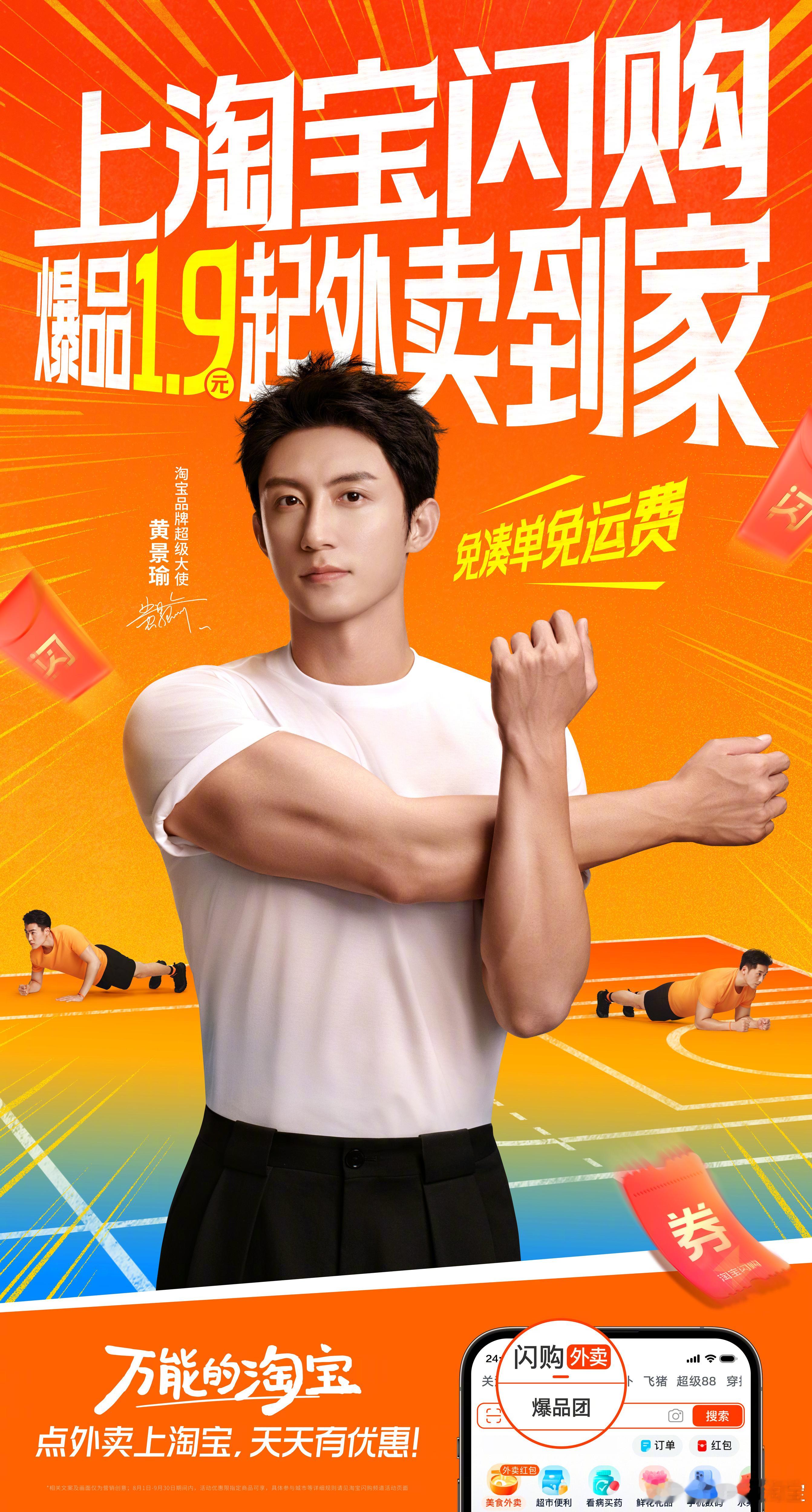黄景瑜这一次更是daddy级别的黄Sir说：全体都有，来买买买我只是一个无情的存