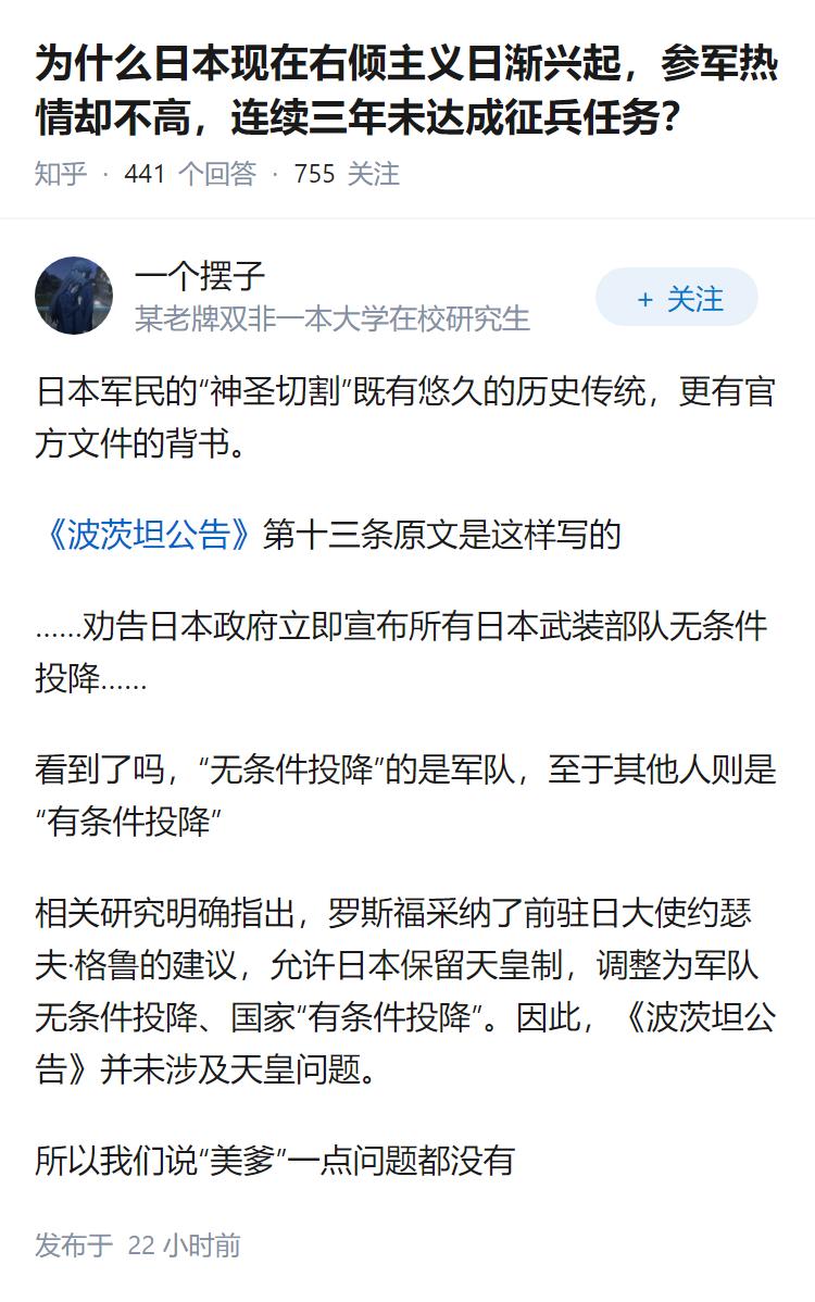 为什么日本现在右倾主义日渐兴起，参军热情却不高，连续三年未达成征兵任务？