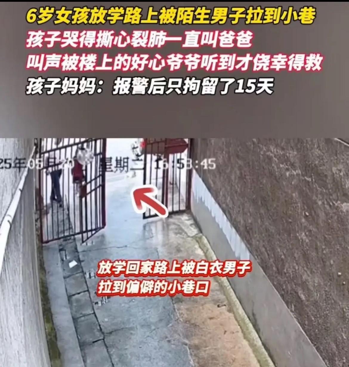 太吓人了！光天化日之下，湖南一名6岁女孩放学时突遭陌生男子拖拽！绝望的哭喊中，幸