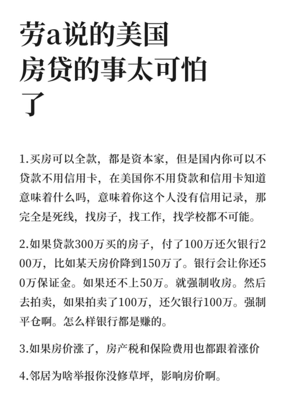 美国斩杀线，是跟房子和信用记录挂钩的。热点现场