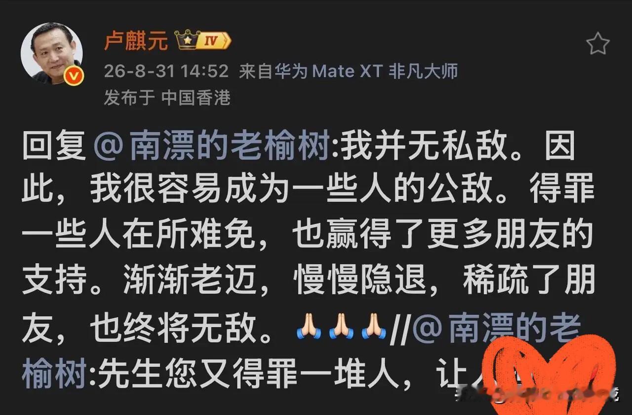 看到卢麒元刚发的这条回复，让人动容！有网友留言替他担忧，感慨他又要得罪不少人