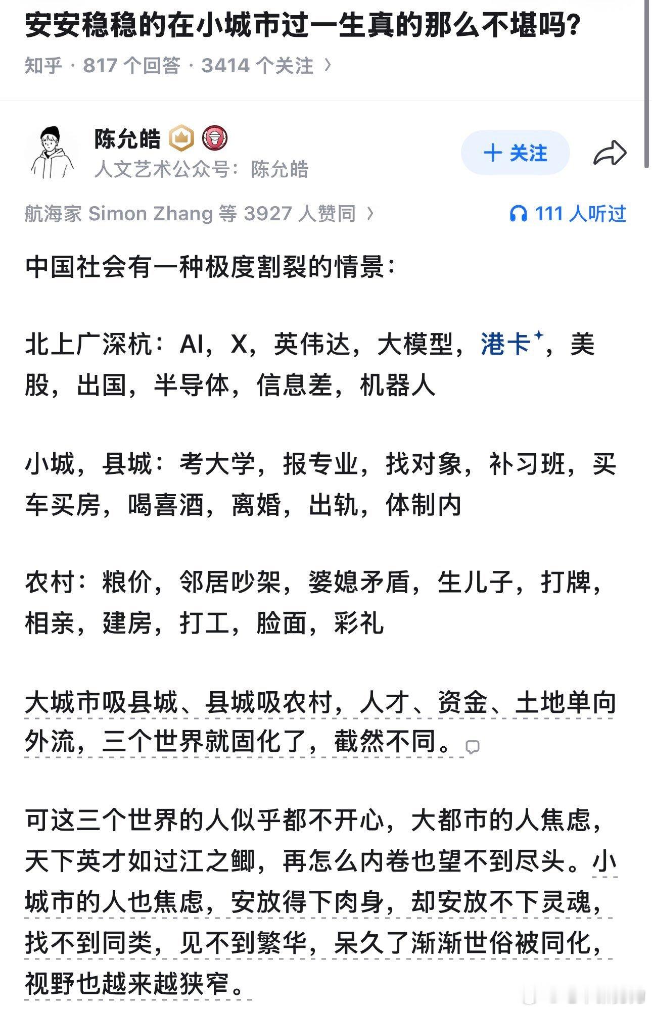 安安稳稳在小城市过一生真的有那么不堪吗？[doge][doge][doge]​
