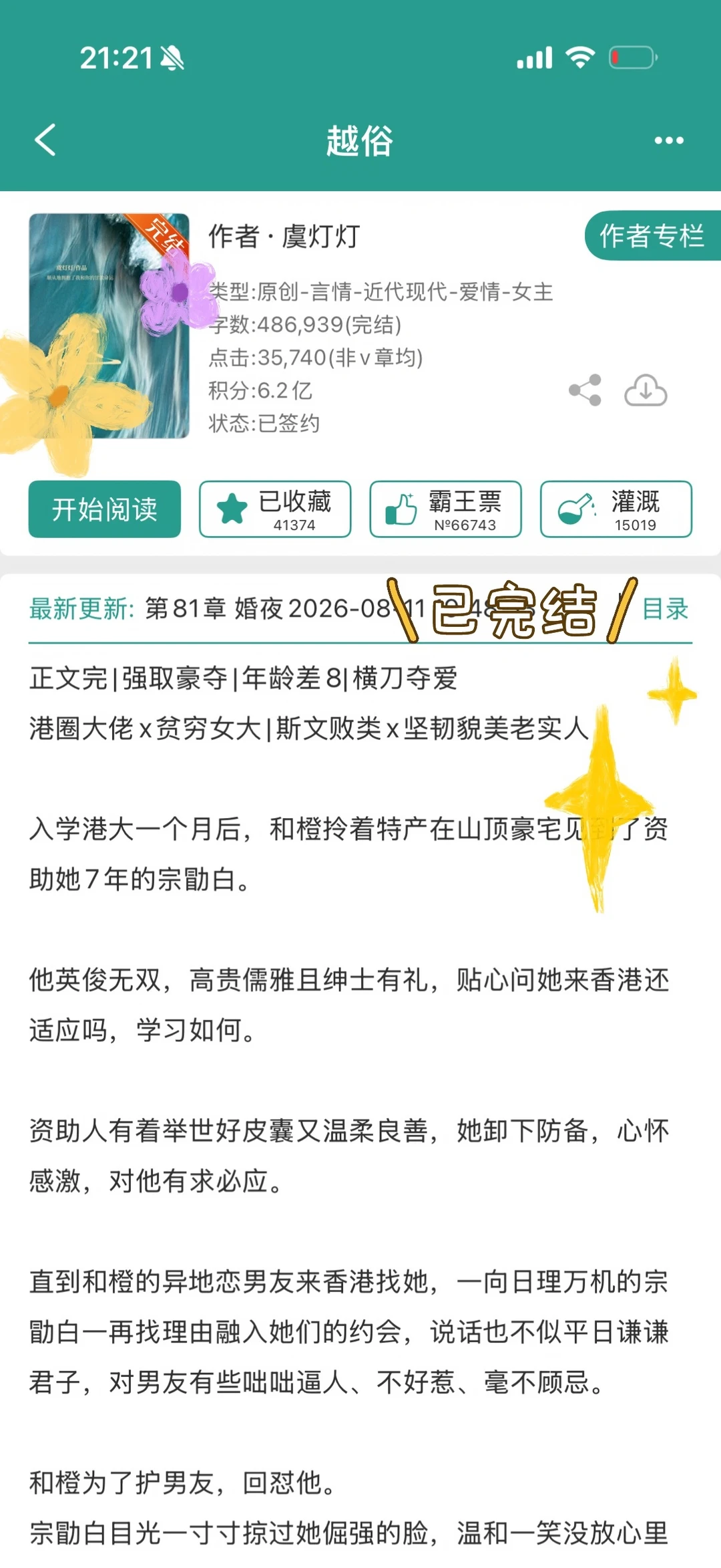 男主爱到癫狂 ！打避孕🪡不让女主怀