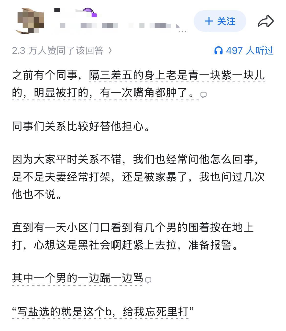 是该打，他的别人在认真分析回答问题，写盐选小说的答主直接过来发癫，发了一堆
