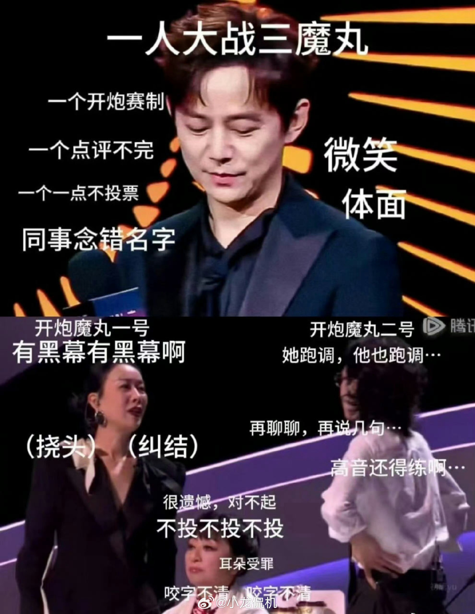 第一次见何炅主持结巴[捂脸哭]两张图就懂何老师了，何老师救不了的场面那是真没法了