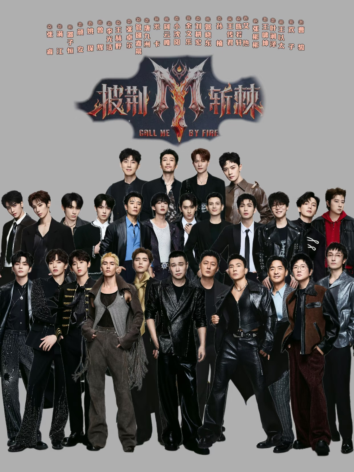 《披荆斩棘2026》每个哥哥的特点，用一句话总结（仅为个人观点，如有得罪请划走勿喷）:→余文乐是明确