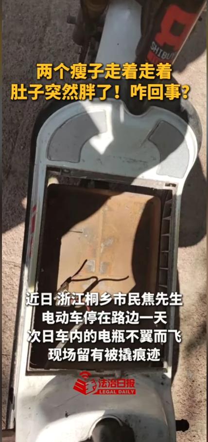 “有猫腻儿！”近日，浙江嘉兴，一男子把电瓶车放在了路边，结果晚上电瓶竟然被偷走了