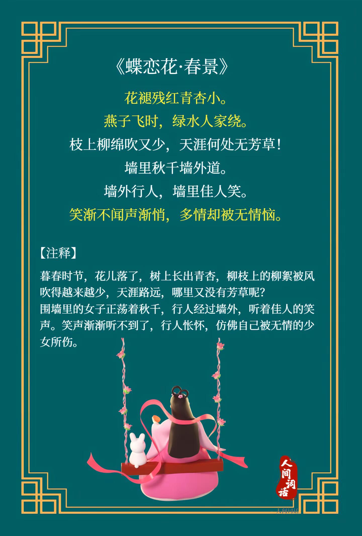 苏轼笔下的春天是什么样子