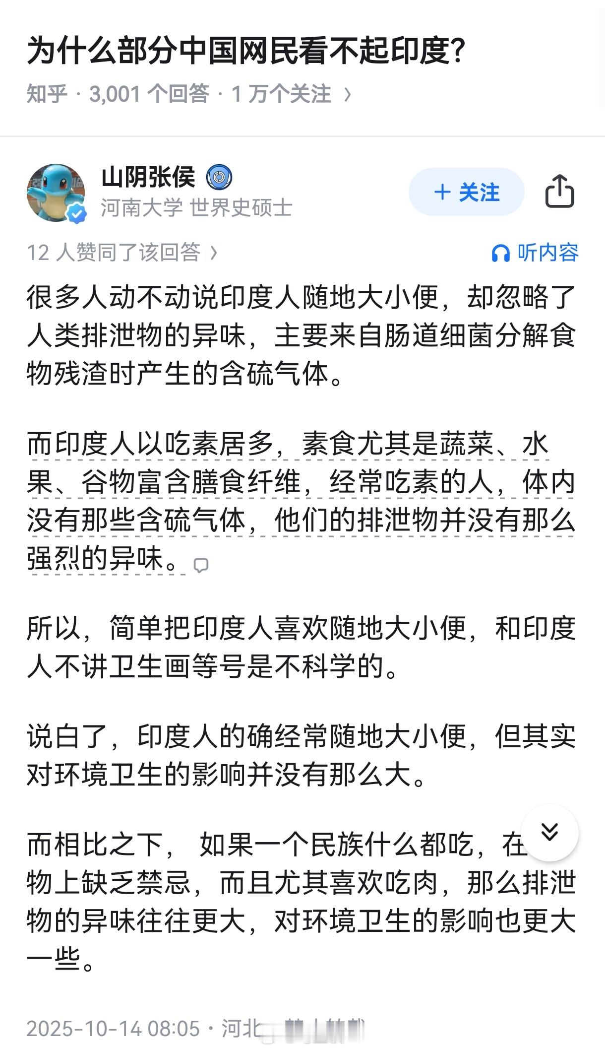 这人对印度人拉的屎还挺有研究…[微笑]​​​