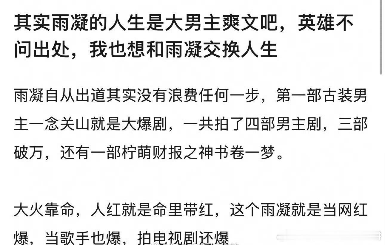 刘宇宁的人生也是蛮爽文男主的，一步步走过来，没有一步是不往上走的