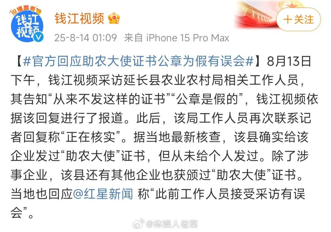 钱江媒体关于助农大使证书公章的最新报道钱江媒体的三篇报道，从从来不发助农大使这样