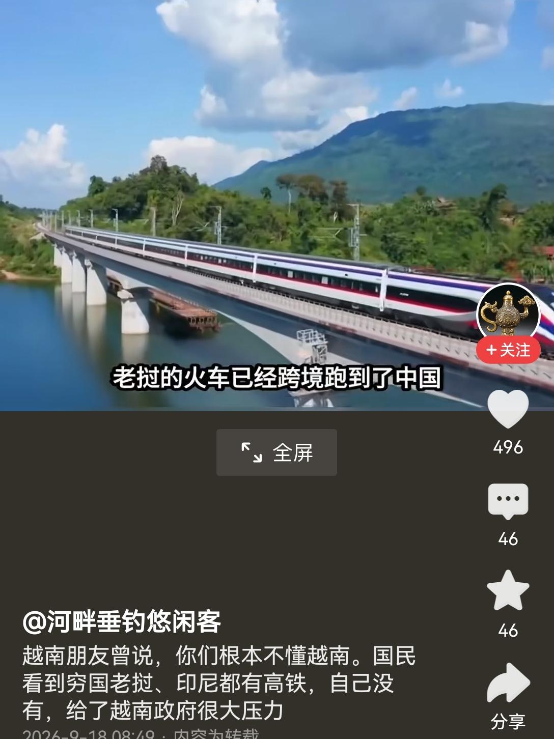 【越南网友称，越南政府的压力来自于老挝、印尼都有了高铁，而越南啥都没有】越南网友