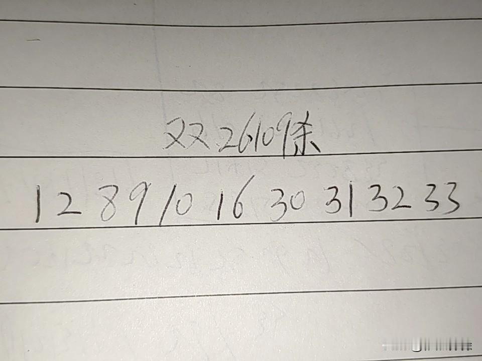 双色球26109期排码（错2码）01、02、08、09、10、16、30、31