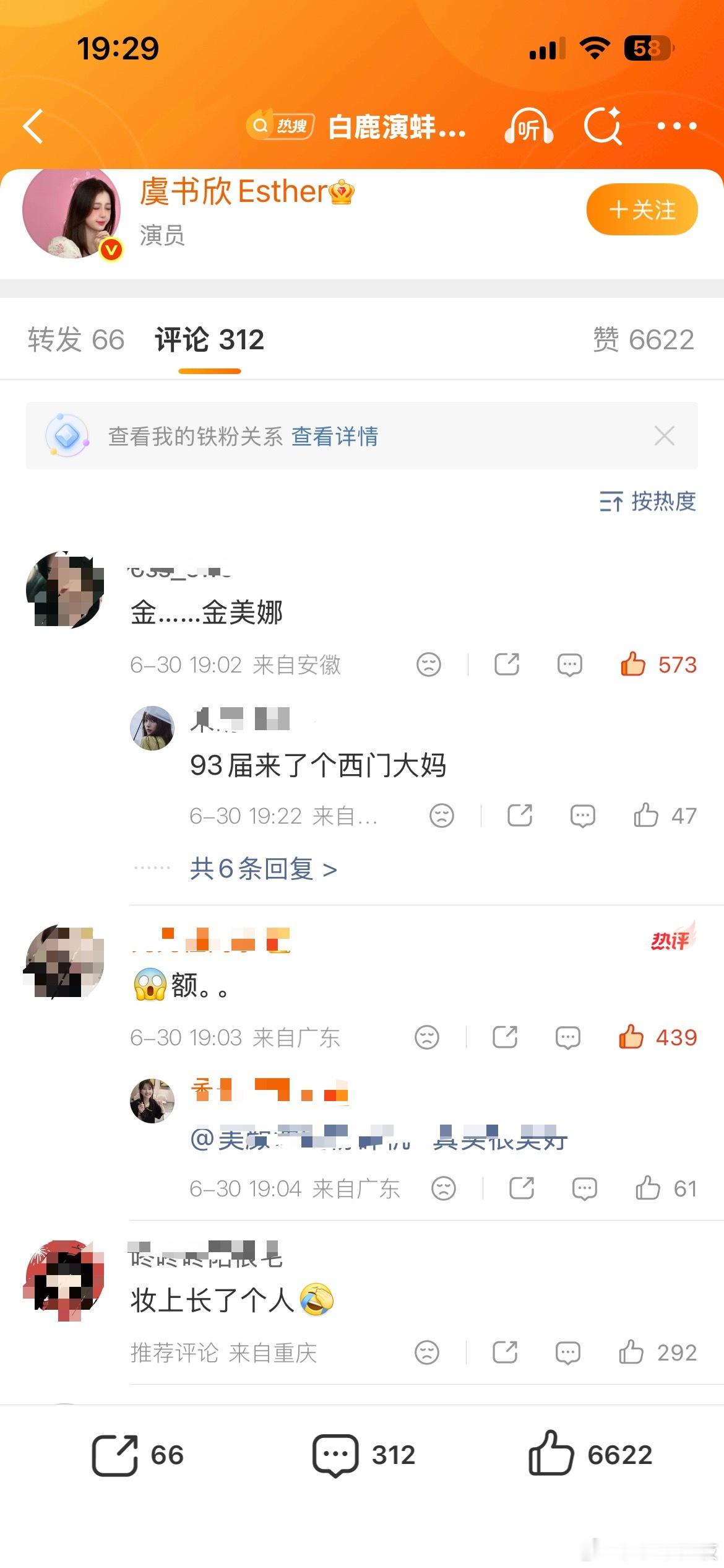 来看看路人对虞书欣今天长相思妆容的的评价
