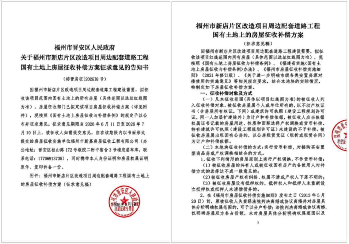区位补偿价9636元/㎡！5处现房供选择！福州五四北一学校宿舍楼拟征收！近日
