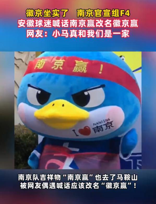 南京这下真要变徽京了安徽网友喊话南京赢改名徽京赢苏超南通对战南京赛前直接玩梗玩疯