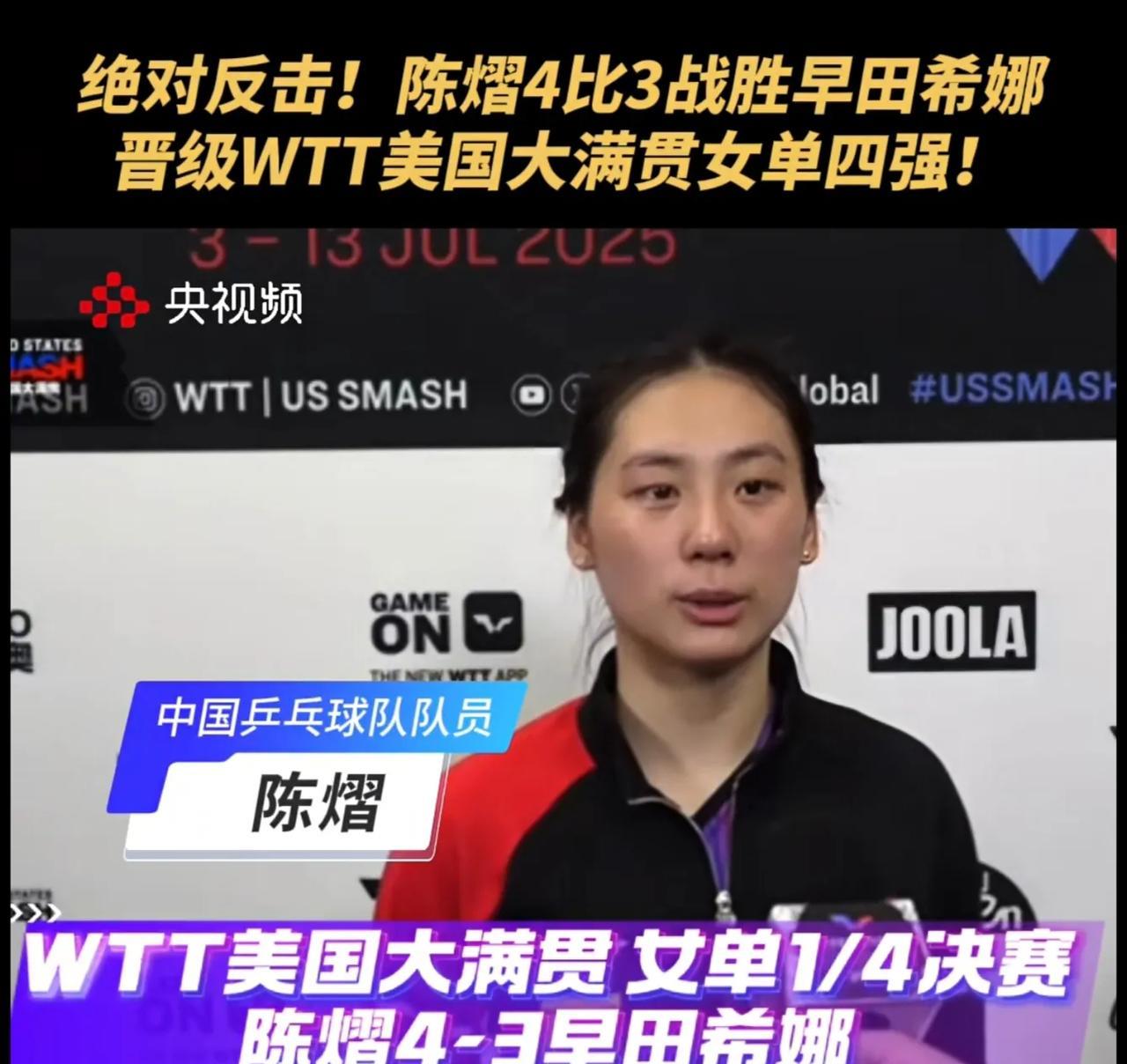 当孙颖莎，王曼昱双双提前出局，早田希娜本以为是离冠军最近的一次，没想到是更深的绝