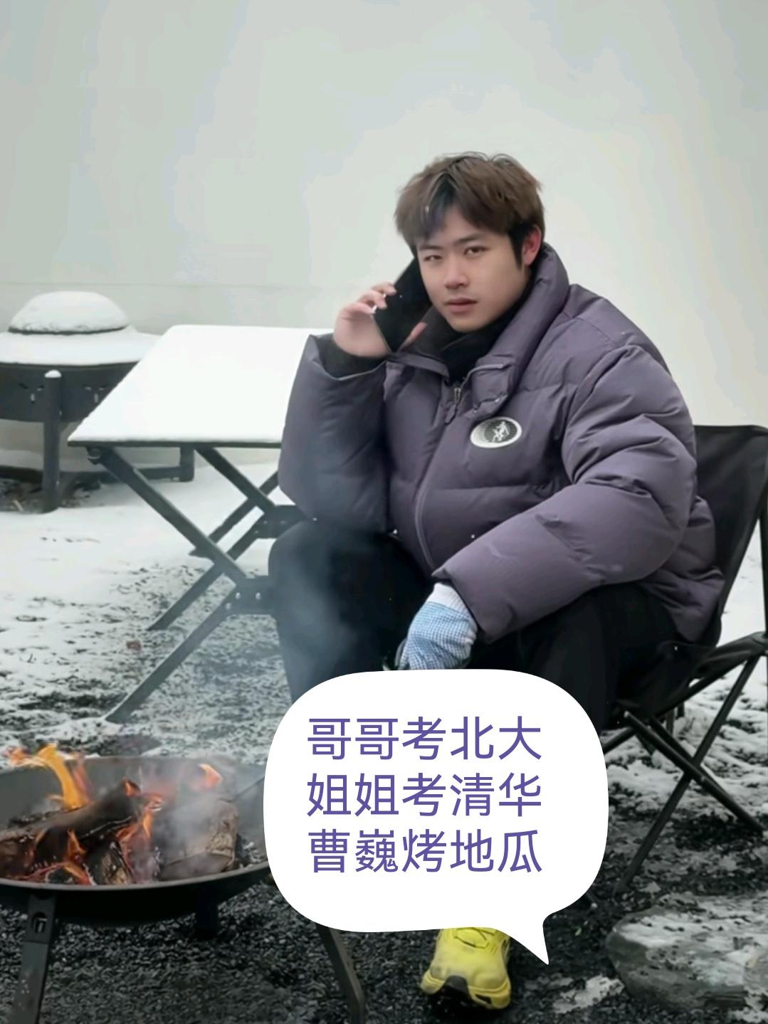 曹巍到底做错了什么？北京下雪了，楚钦的好友曹巍发了个烤火变装的视频，本来想让大