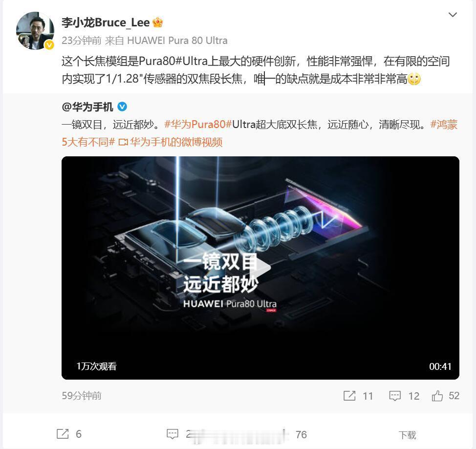 【华为Pura80Ultra首发超大底双长焦Mate之父李小龙：唯一缺点就