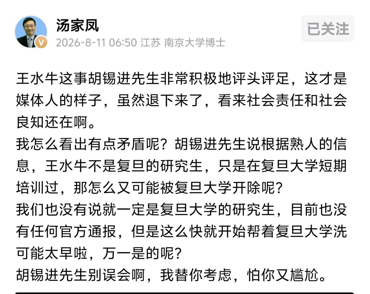 胡锡进又积极上了。这次是王水牛的事。汤家凤先给他戴了顶高帽：“这才是媒体人的