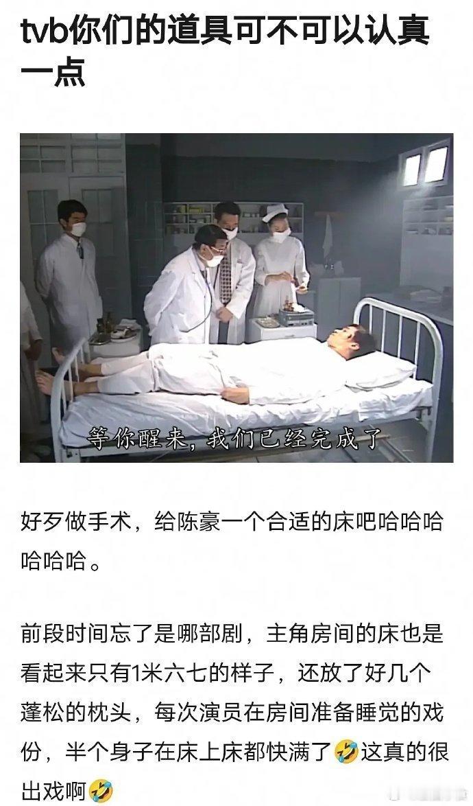 TVB离谱的道具床委屈1.70以上高的男演员了