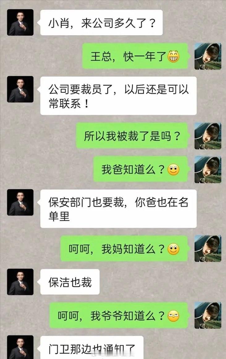 裁员裁到大动脉了[doge]​​​
