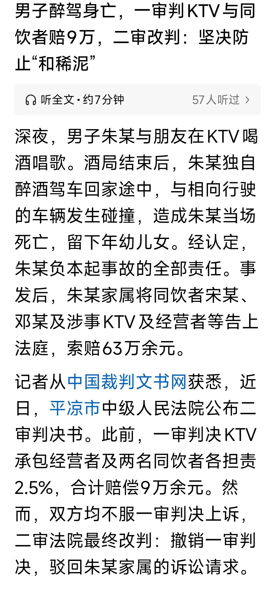 成年人有自主思维能力！明知酒后驾驶害人害己，不舍得花钱请代驾？自己醉驾死亡与人家