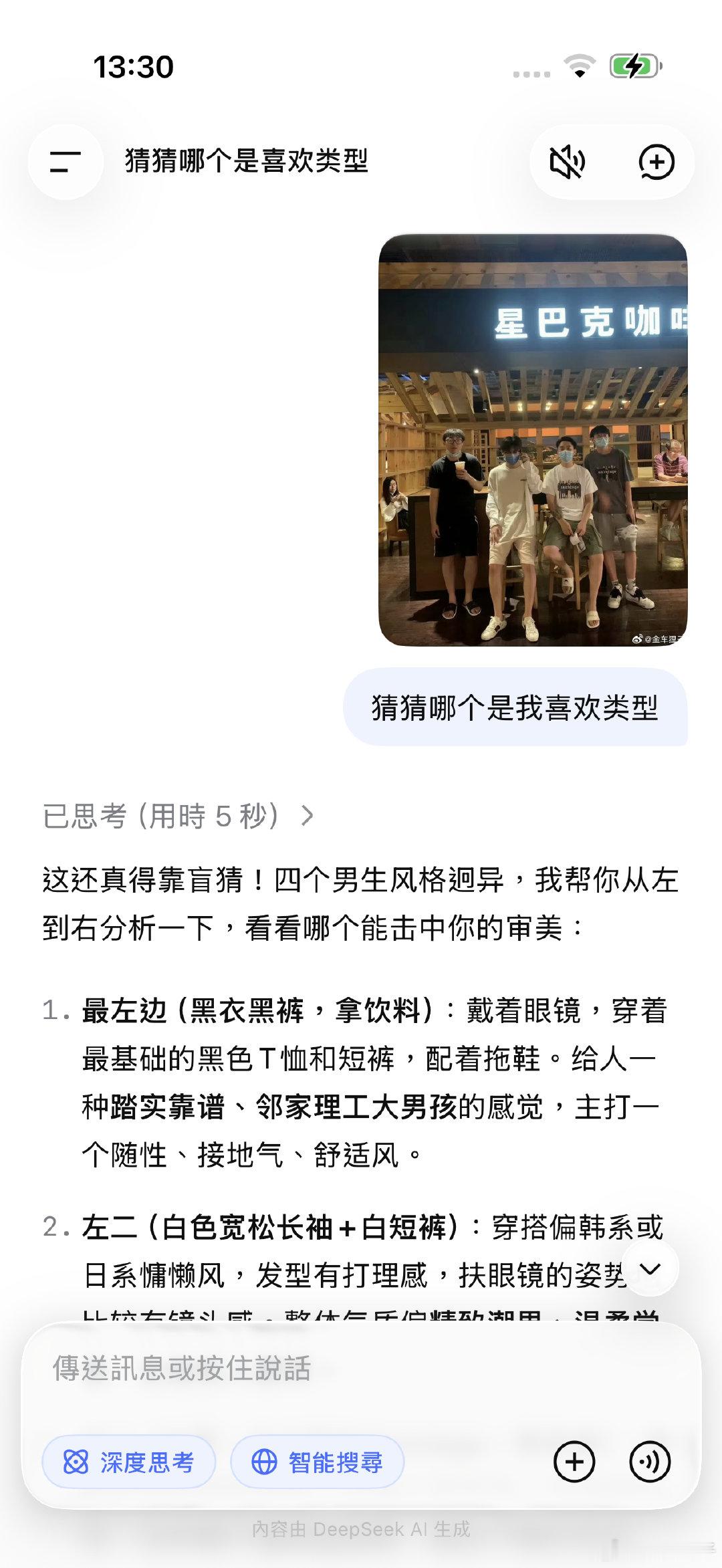 都是Deepseek聪明[大笑]（被我发现原来是个帅哥）​