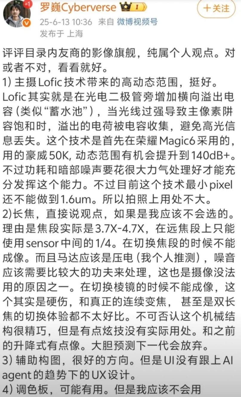前华为影像大牛罗巍似乎很不认可华为Pura80的影像能力啊！有网友称华为Pu