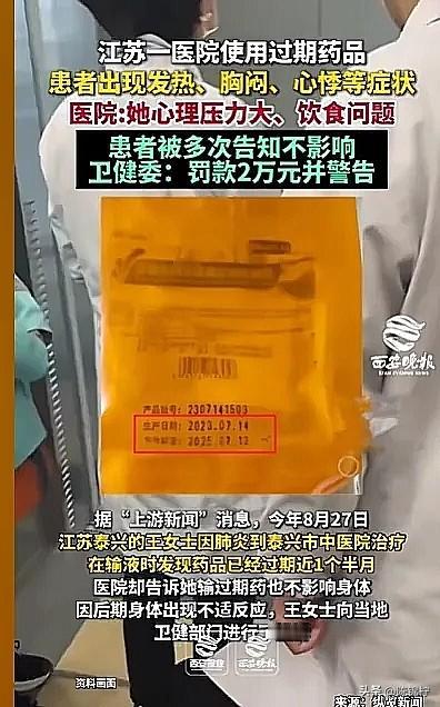 一女子输液医院用过期药，身体出现不适——医生甩锅说是心理作用！江苏泰兴的黄女