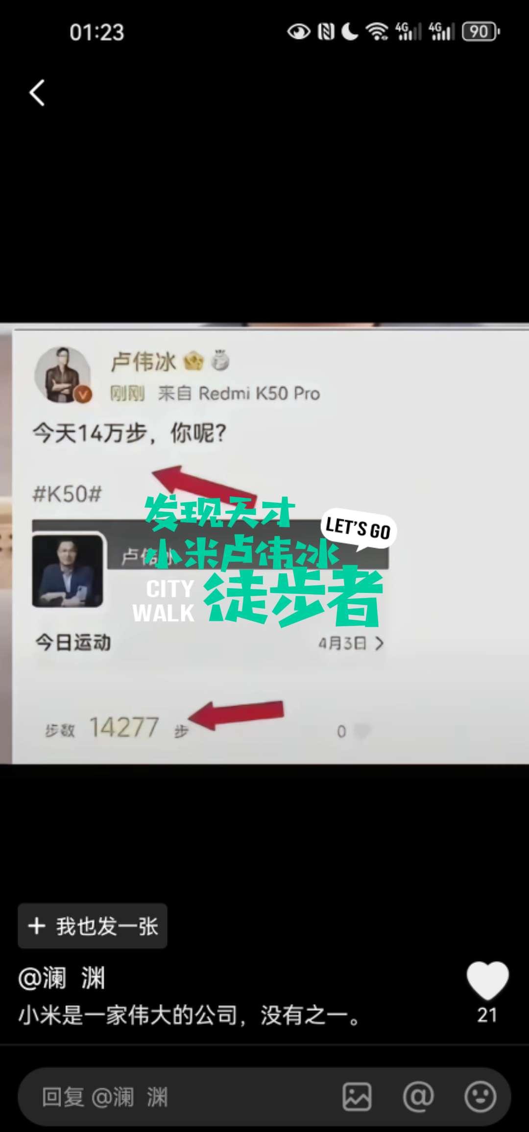 我发现小米公司卢伟冰是运动天才！