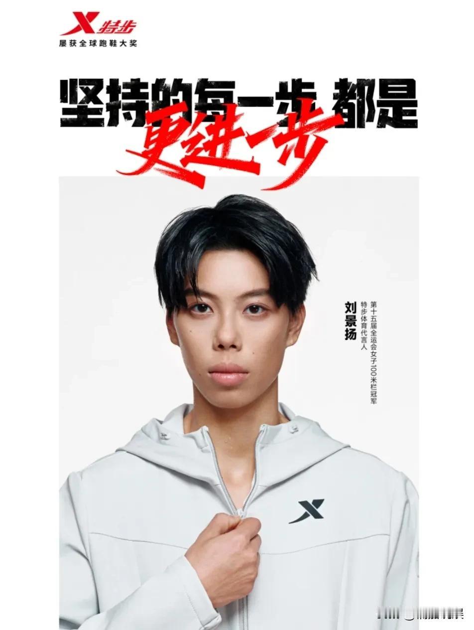 终于等到她的好消息啦，恭喜啊！全运会女子一百米栏冠军刘景扬，发文加入“特步”大