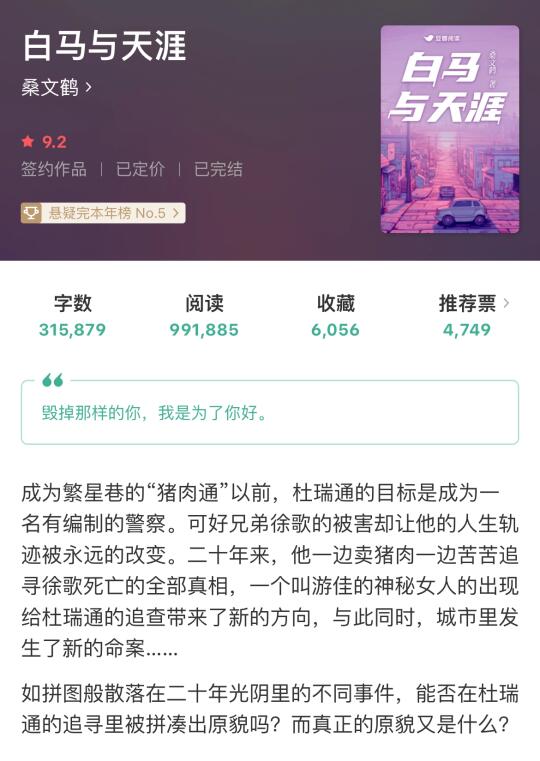 全员恶人《白马与天涯》