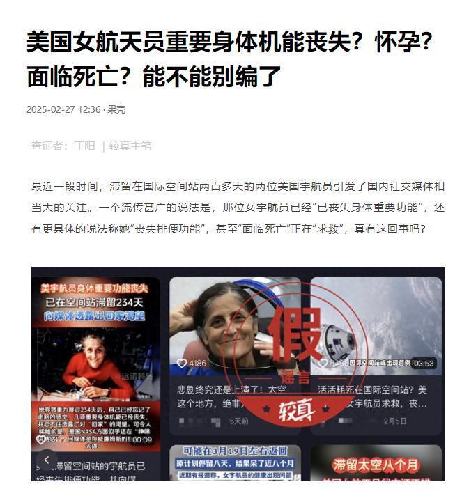 美国女航天员重要身体机能丧失？怀孕？面临死亡？能不能别编了 国际空间站再次成