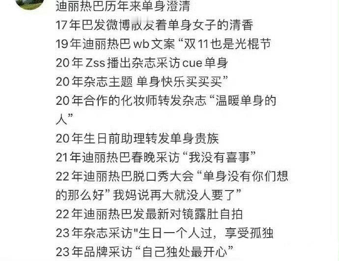 这两天的空瓶大战围观下来还是觉得莫名其妙，所谓的迪丽热巴恋情本就是一场围剿女明星