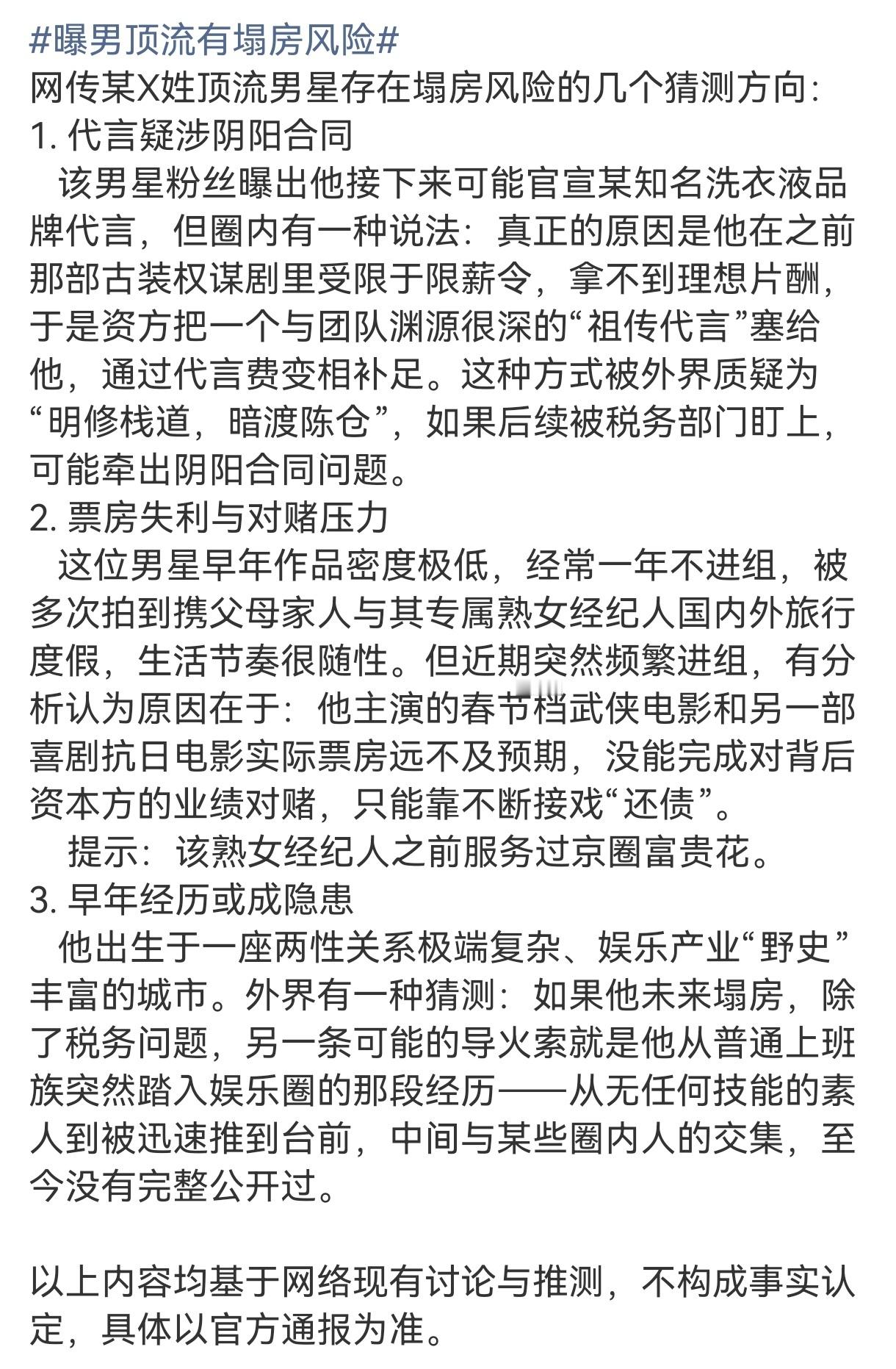 疑似塌房男顶流几年没进组看到一个大瓜……不保熟。曝男顶流有塌房风险