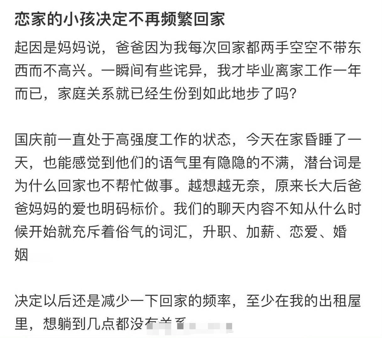 恋家的小孩决定不再频繁回家​😳​​​