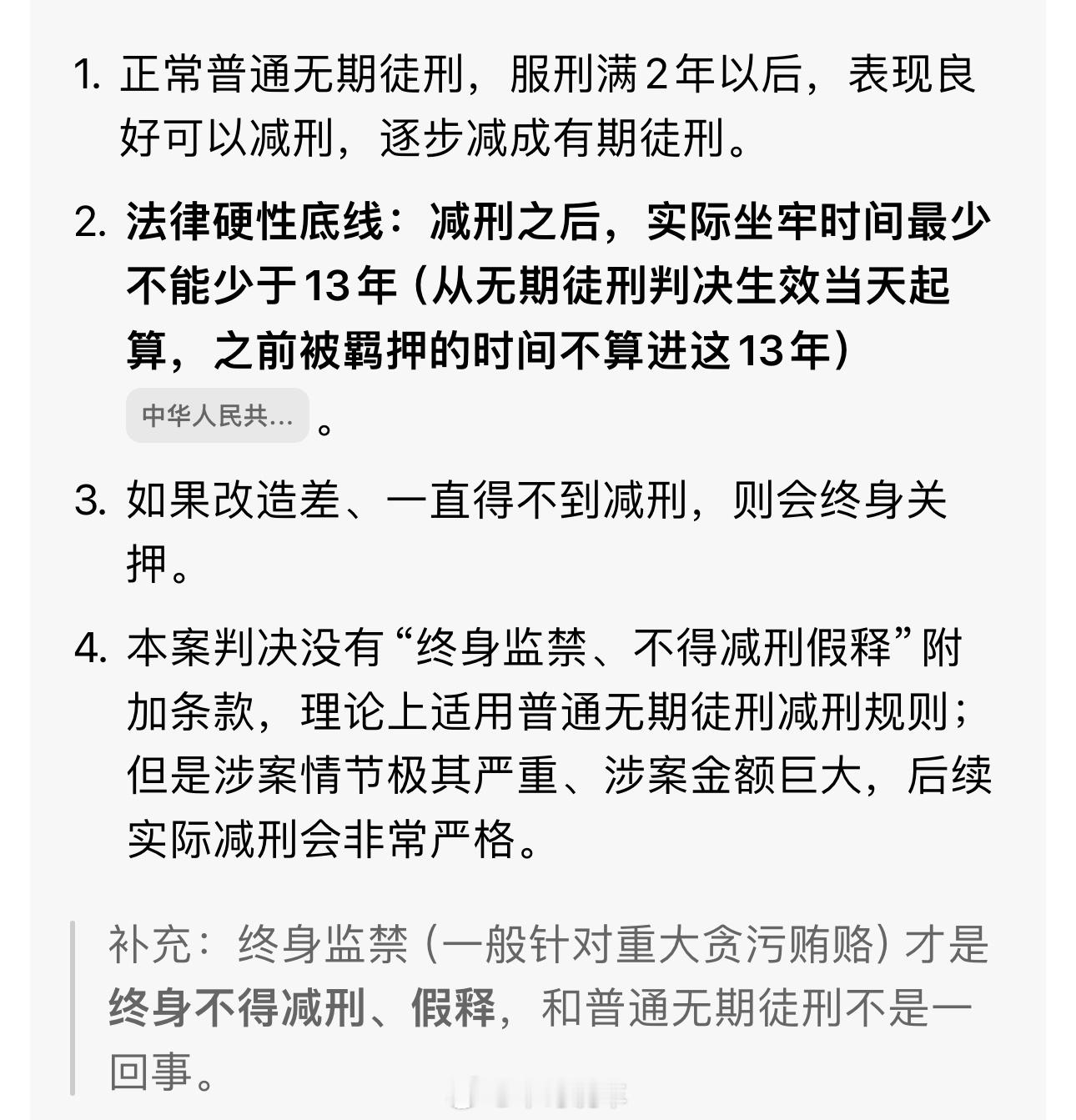 许家印被判无期徒刑。今年已经67了，大概率下半辈子都要在监狱里度过余生了许家印被