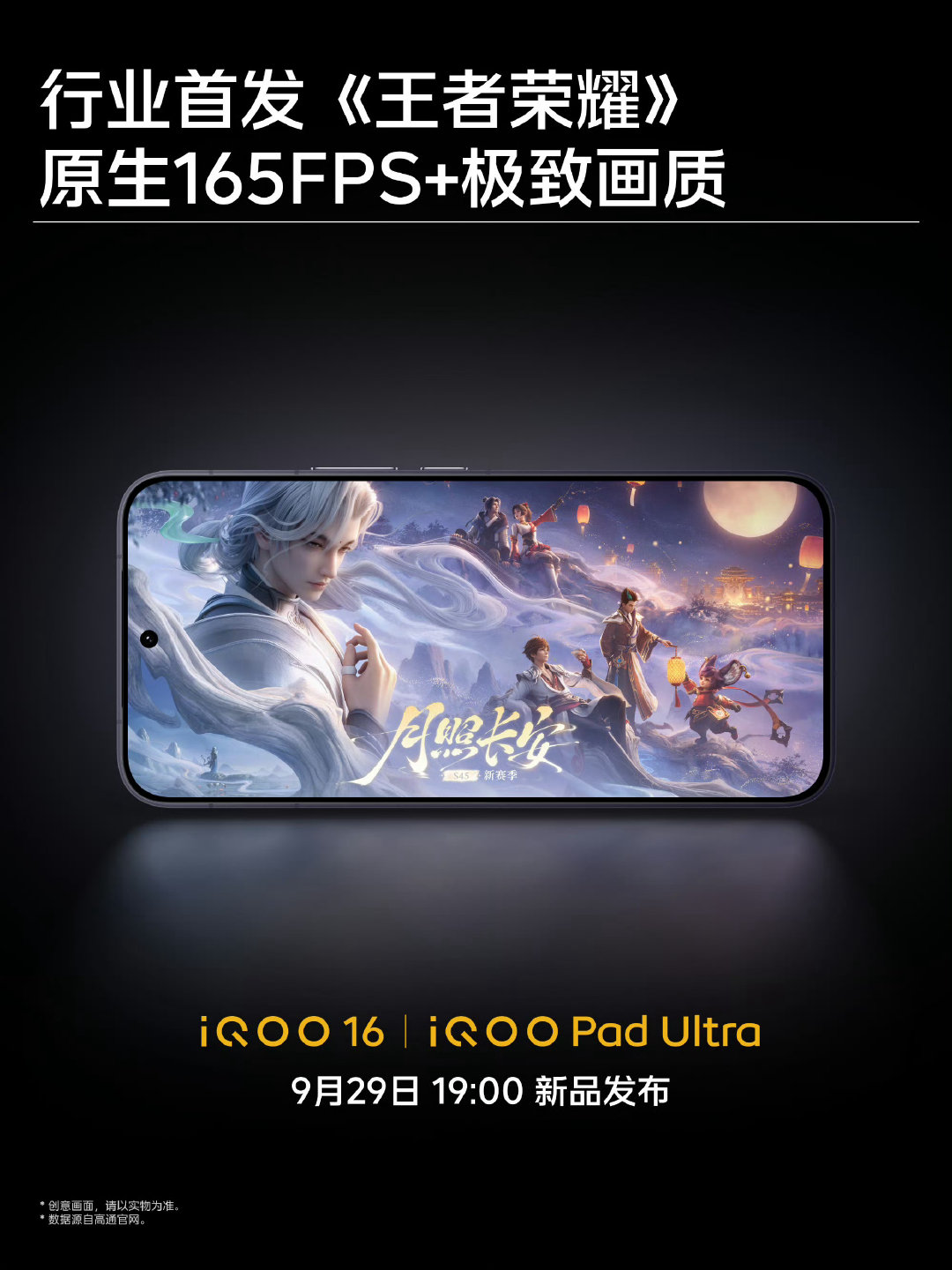#iQOO16##iQOOPadUltra#行业首发《王者荣耀》原生165FPS+极致画质档位🎮月