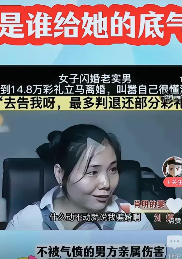 怪不得现在骗婚骗彩礼的那么多，原来是有法律在保护她们，意思就是说，只要法律不改，