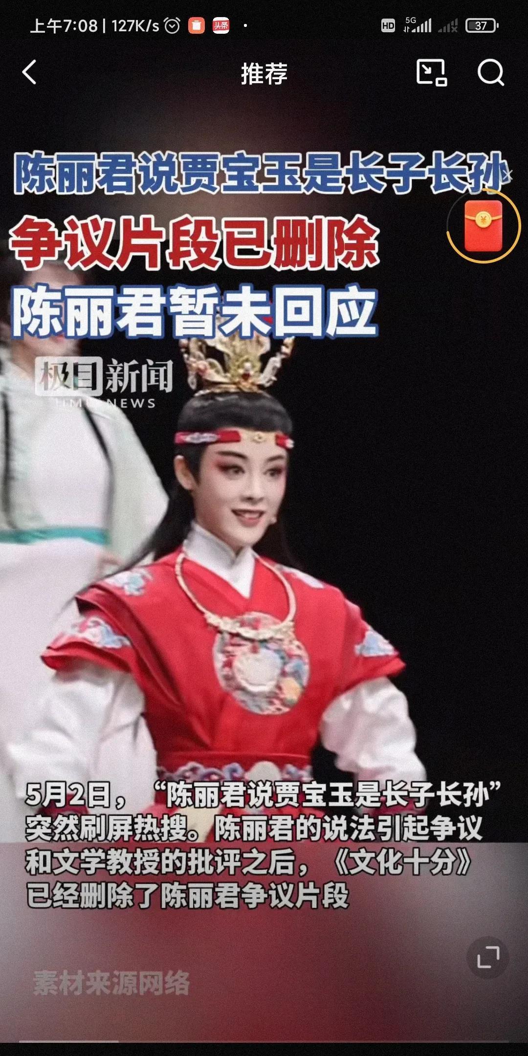 遭文化教授批评，陈丽君争议片段已删除！5月2日，深夜，陈丽君上了热搜，这一次，