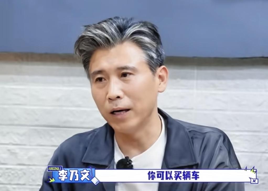 李乃文的老婆在房子和车子之间选择买车，胡军一听说他老婆也是一样的。李乃文：“你
