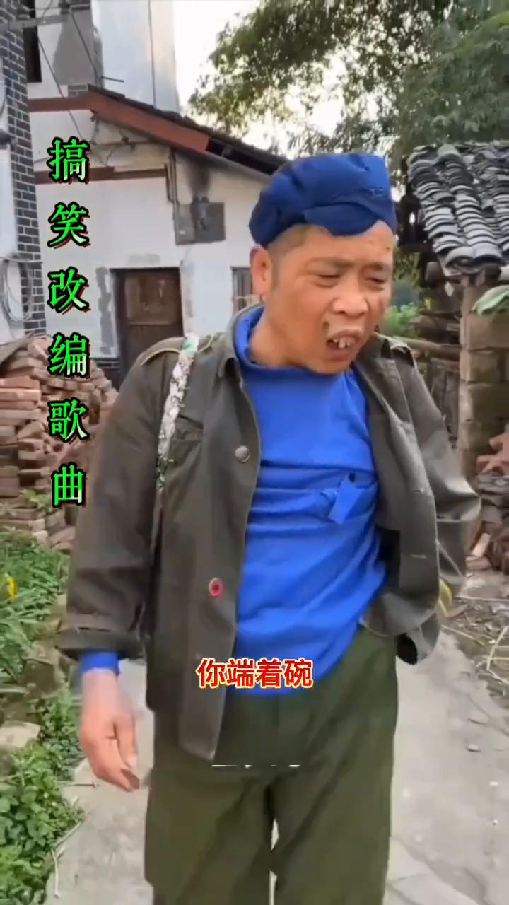 搞笑改编歌曲。你端着碗，我拿着毛毯，我们一起去要饭。往街上一站，一边哭来一边喊
