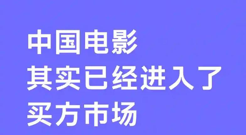 演员没工作，电影没票房，这一切是谁造成的，大牌明星和导演还哭穷了，真的是有意思