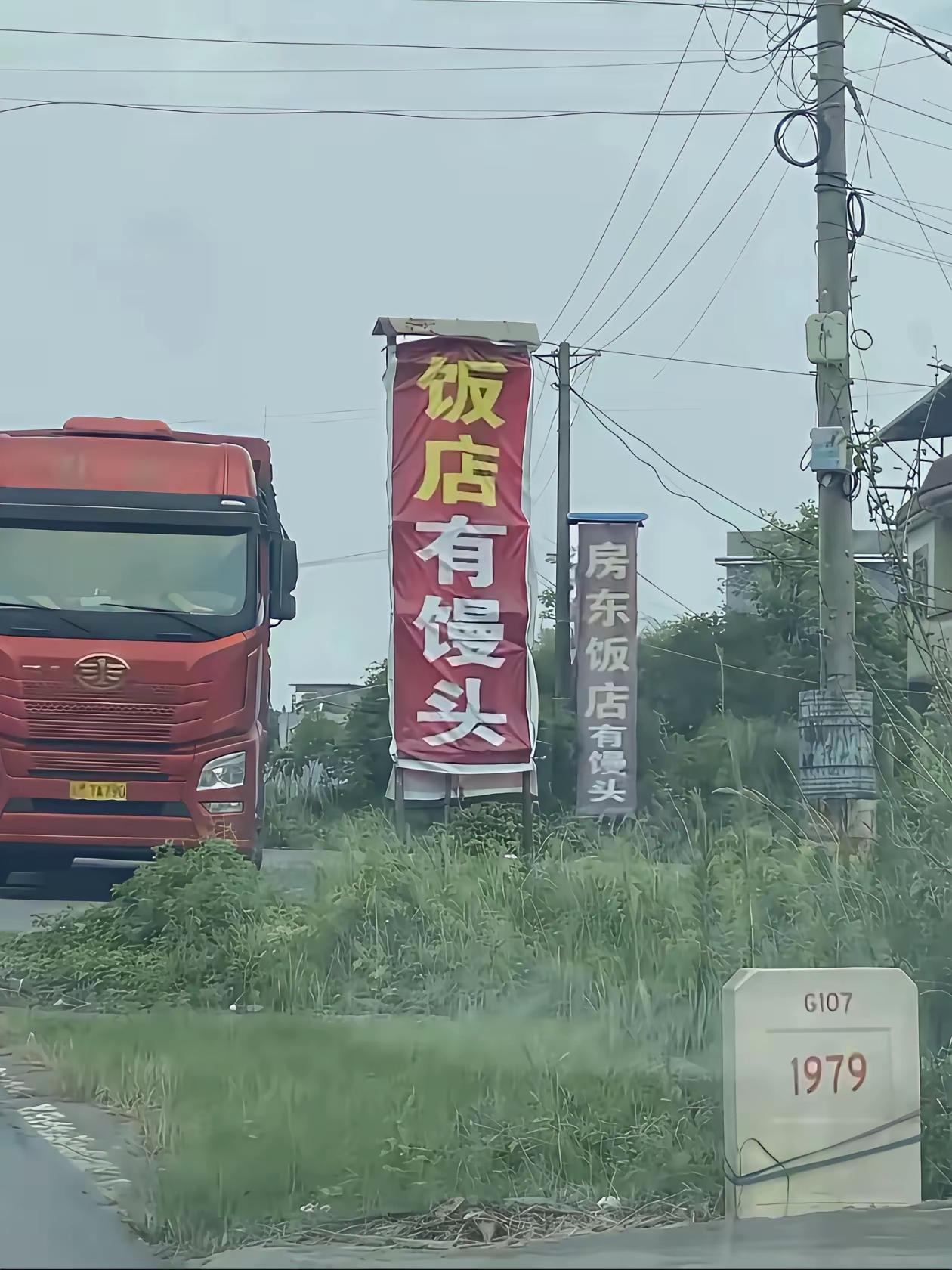 人们爱在饭店门前写有馒头，我们不解其中意，老司机定知其中味。依我的理解，不外乎两