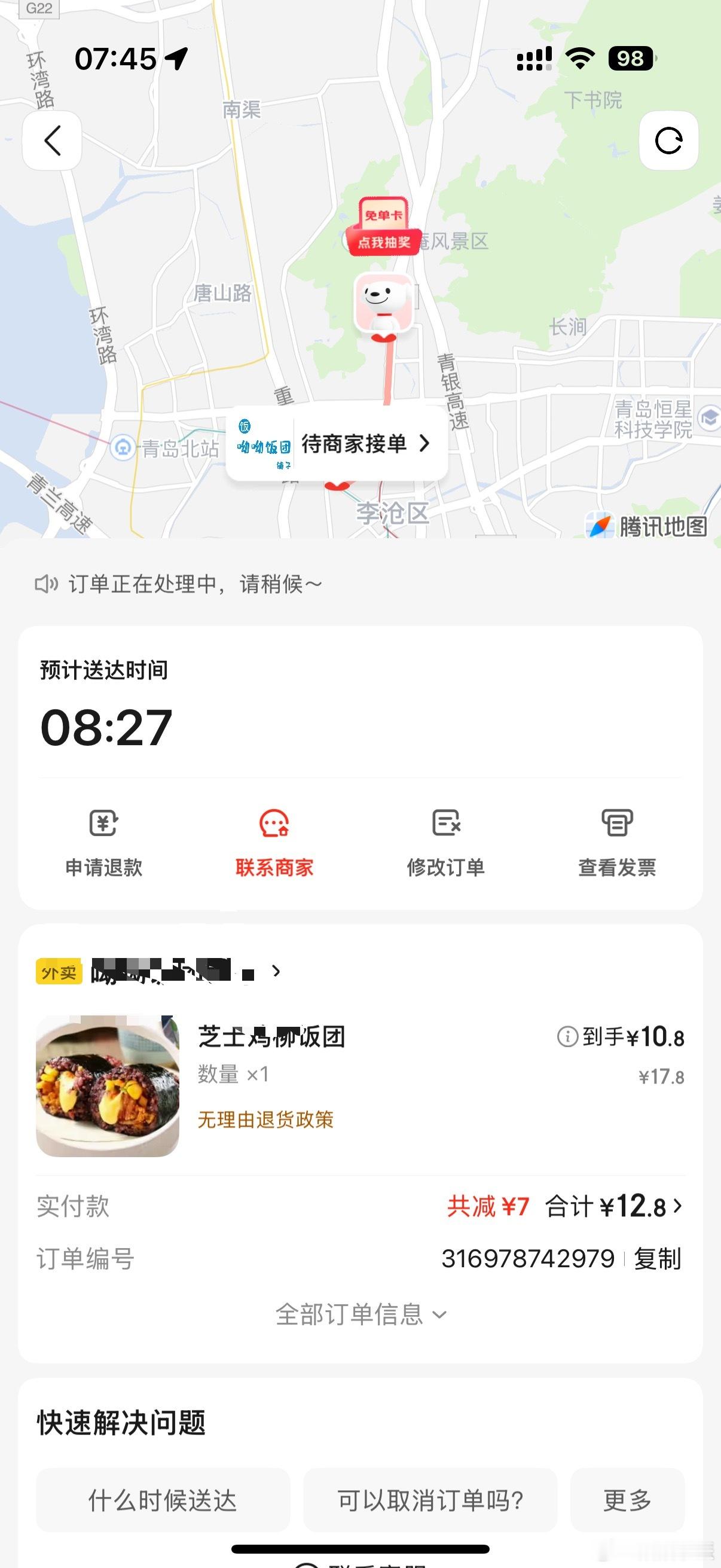 今天难得起得早打算点个早饭吃，结果看到京东崩了[？？？]不过我还是成功点上了[喵喵