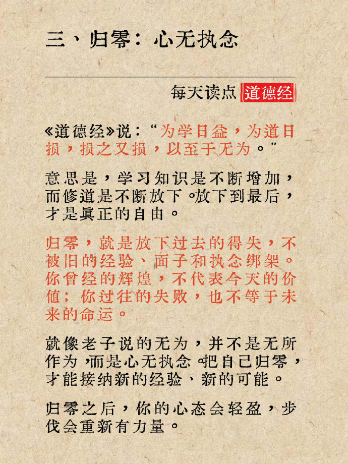 《道德经》：人在低谷，闭嘴、关门、归零。​​​