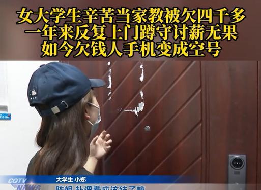 “人怎么可以无耻到这种地步？”重庆，女大学生为减轻家庭负担，给一女子的5年级女儿