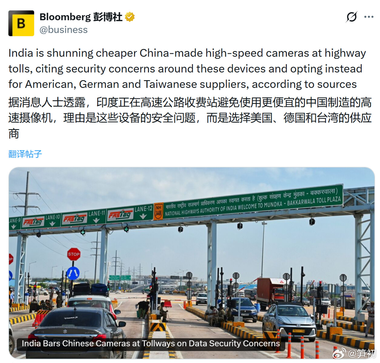 彭博社：印度正在高速公路收费站避免使用更便宜的中国制造的高速摄像机，理由是这些设